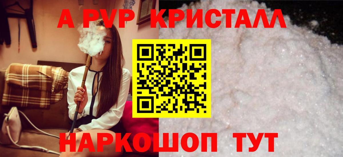 Alpha PVP СК КРИС  Вход с VPN  наркотики  Alpha PVP кристаллы  Камень-на-Оби 
