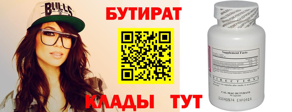 Бутират оксана Камень-на-Оби