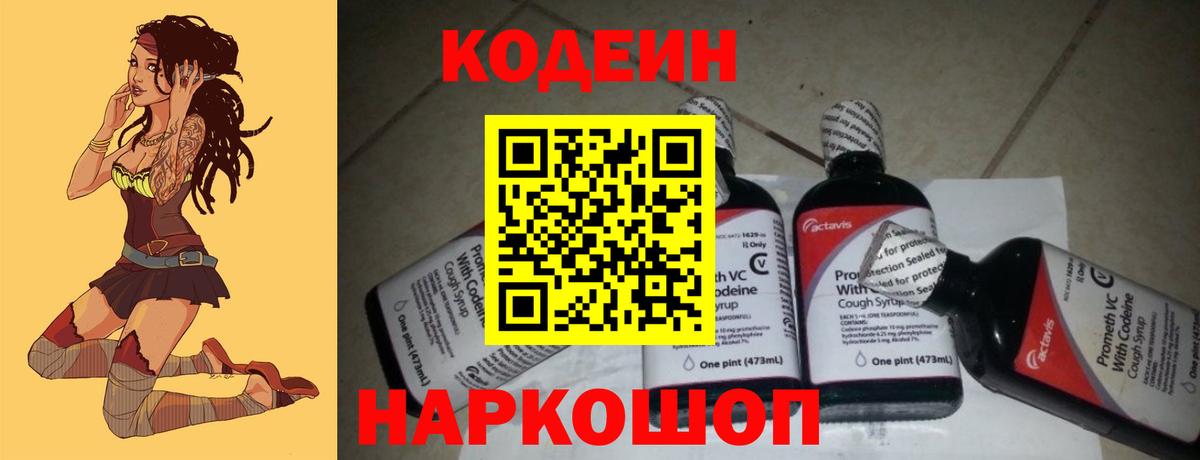 Камень-на-Оби  Кодеиновый сироп Lean напиток Lean (лин)  Вход с VPN  Codein Purple Drank 