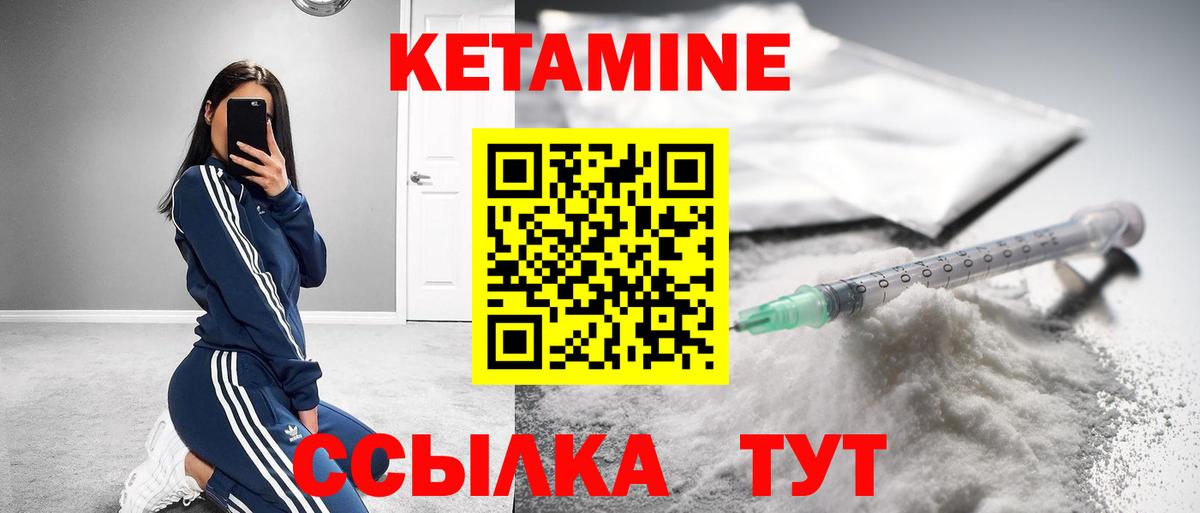 Кетамин ketamine Камень-на-Оби