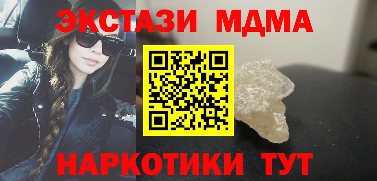 МДМА crystal  Вход с VPN  Камень-на-Оби  МДМА кристаллы 