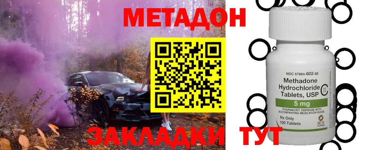 МЕТАДОН VHQ Камень-на-Оби